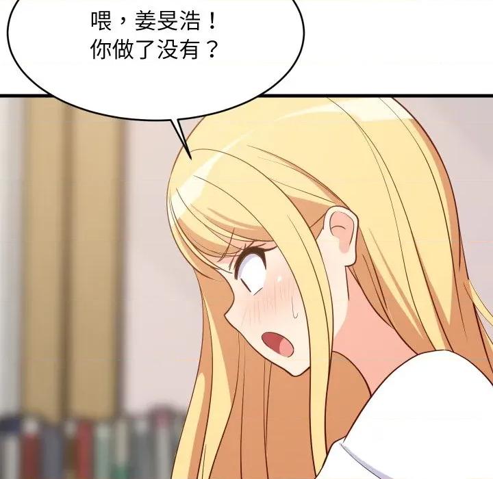 難纏姐妹偏要和我同居 難纏姐妹偏要和我同居-難纏姐妹偏要和我同居 第53話 第106页