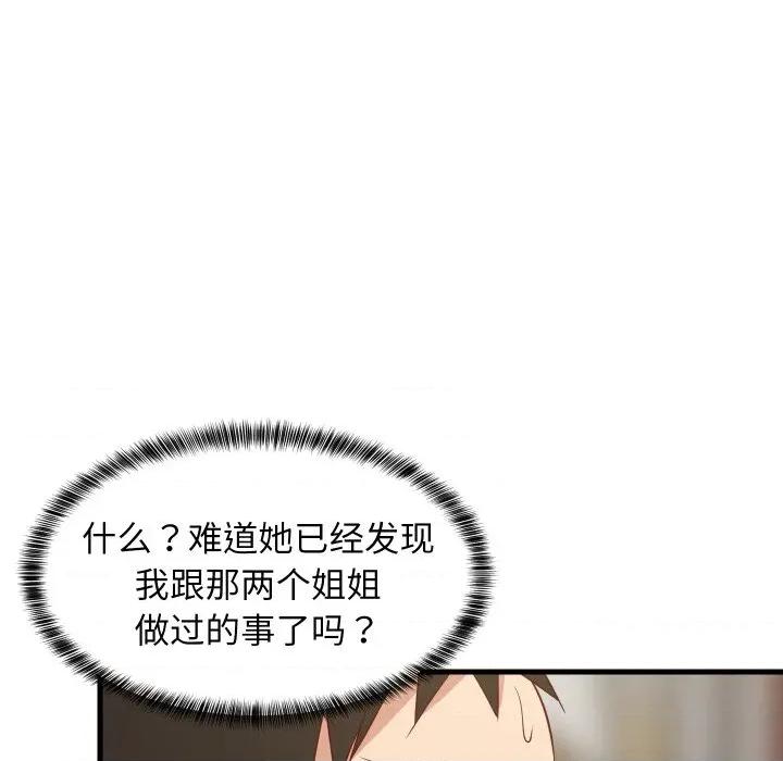 難纏姐妹偏要和我同居 難纏姐妹偏要和我同居-難纏姐妹偏要和我同居 第53話 第109页