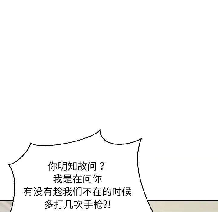 難纏姐妹偏要和我同居 難纏姐妹偏要和我同居-難纏姐妹偏要和我同居 第53話 第112页
