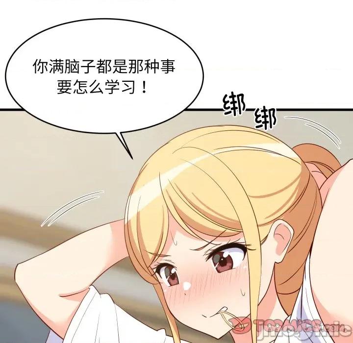 難纏姐妹偏要和我同居 難纏姐妹偏要和我同居-難纏姐妹偏要和我同居 第53話 第120页
