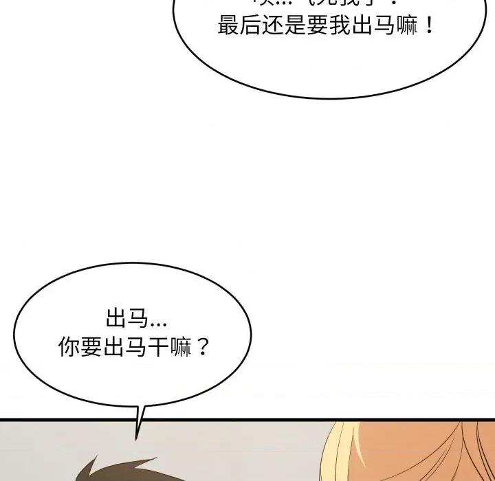 難纏姐妹偏要和我同居 難纏姐妹偏要和我同居-難纏姐妹偏要和我同居 第53話 第122页
