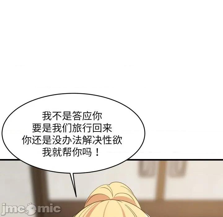 難纏姐妹偏要和我同居 難纏姐妹偏要和我同居-難纏姐妹偏要和我同居 第53話 第130页