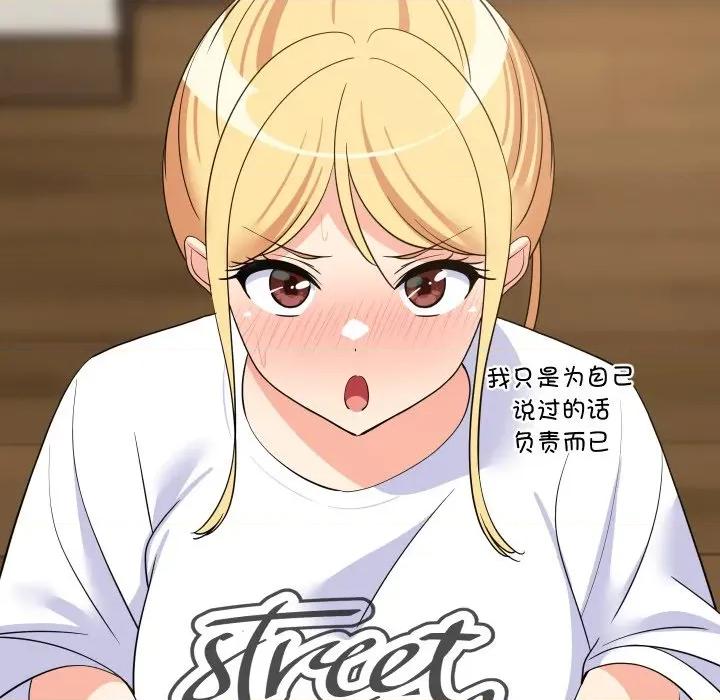 難纏姐妹偏要和我同居 難纏姐妹偏要和我同居-難纏姐妹偏要和我同居 第53話 第131页
