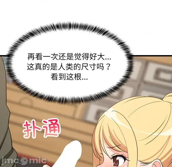 難纏姐妹偏要和我同居 難纏姐妹偏要和我同居-難纏姐妹偏要和我同居 第53話 第140页