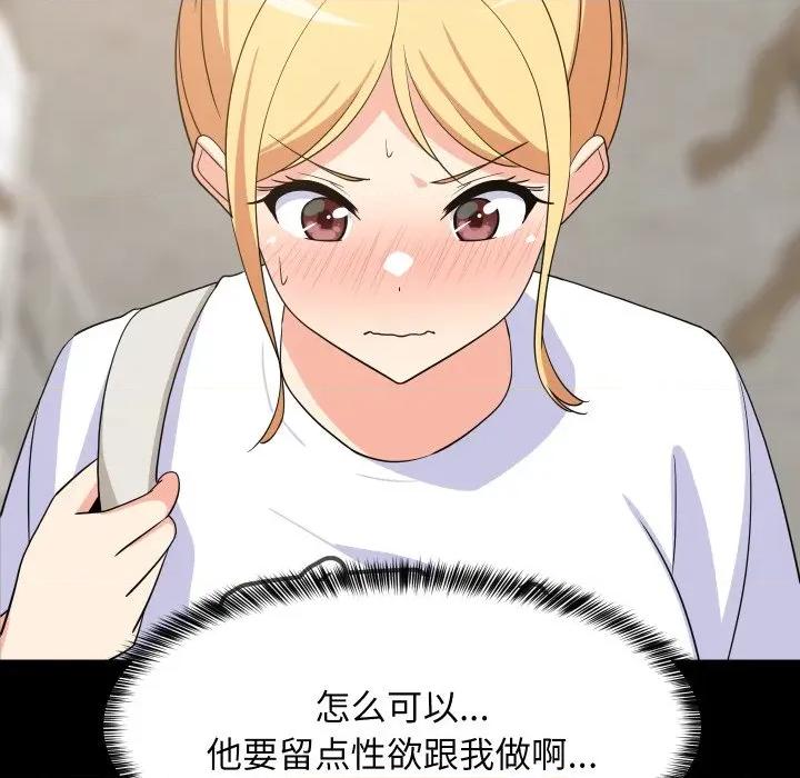 難纏姐妹偏要和我同居 難纏姐妹偏要和我同居-難纏姐妹偏要和我同居 第53話 第148页