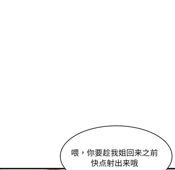 難纏姐妹偏要和我同居 難纏姐妹偏要和我同居-難纏姐妹偏要和我同居 第53話 第153页