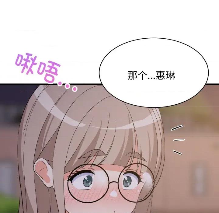 難纏姐妹偏要和我同居 難纏姐妹偏要和我同居-難纏姐妹偏要和我同居 第54話 第13页