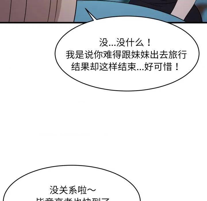 難纏姐妹偏要和我同居 難纏姐妹偏要和我同居-難纏姐妹偏要和我同居 第54話 第32页