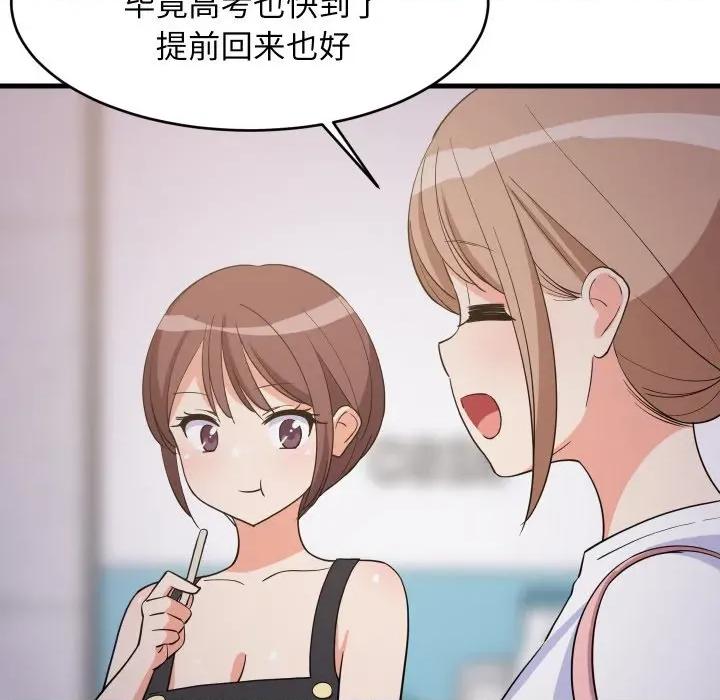 難纏姐妹偏要和我同居 難纏姐妹偏要和我同居-難纏姐妹偏要和我同居 第54話 第33页