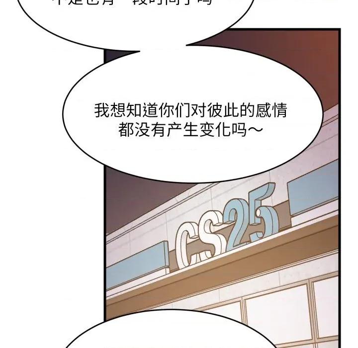 難纏姐妹偏要和我同居 難纏姐妹偏要和我同居-難纏姐妹偏要和我同居 第54話 第41页