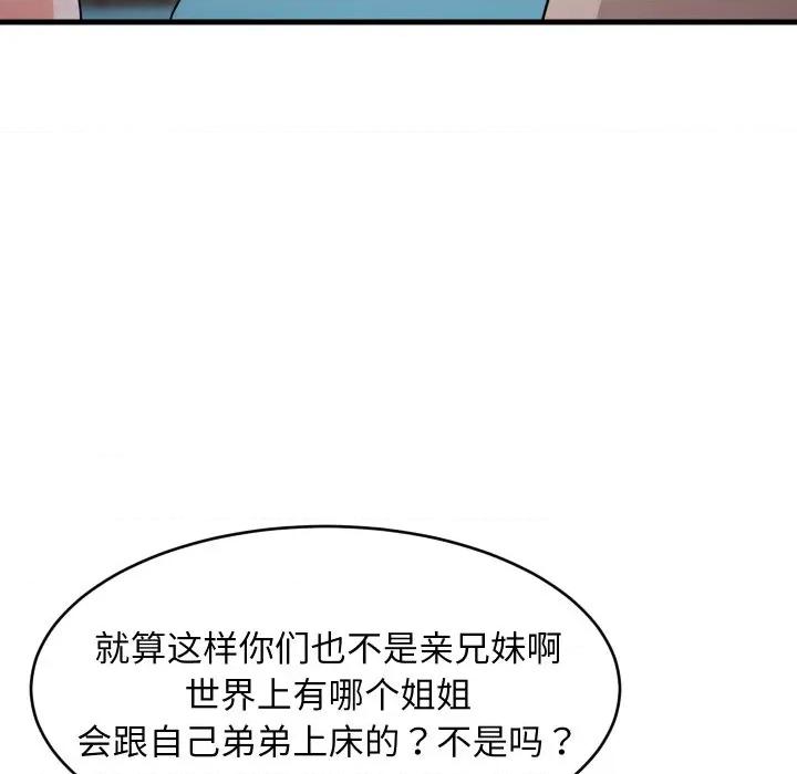 難纏姐妹偏要和我同居 難纏姐妹偏要和我同居-難纏姐妹偏要和我同居 第54話 第47页