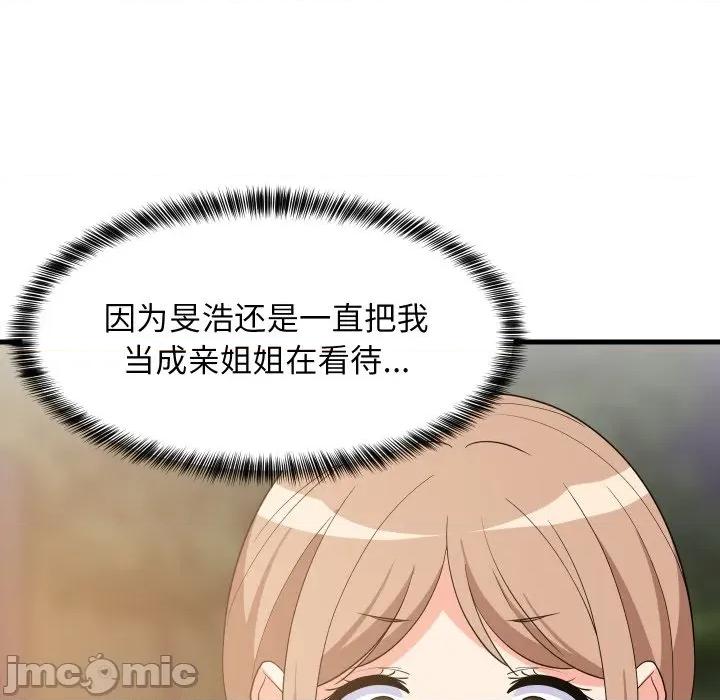 難纏姐妹偏要和我同居 難纏姐妹偏要和我同居-難纏姐妹偏要和我同居 第54話 第55页
