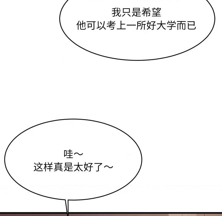 難纏姐妹偏要和我同居 難纏姐妹偏要和我同居-難纏姐妹偏要和我同居 第54話 第59页