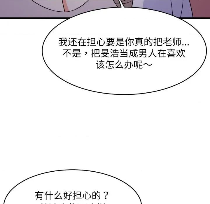 難纏姐妹偏要和我同居 難纏姐妹偏要和我同居-難纏姐妹偏要和我同居 第54話 第61页