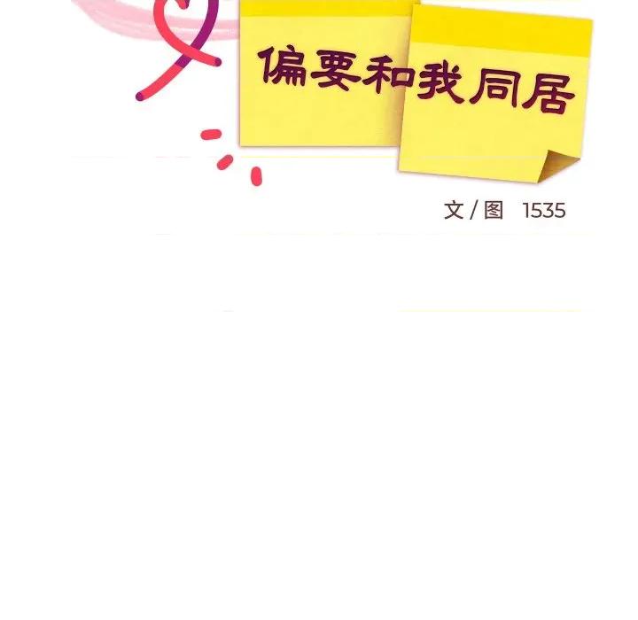 難纏姐妹偏要和我同居 難纏姐妹偏要和我同居-難纏姐妹偏要和我同居 第54話 第73页