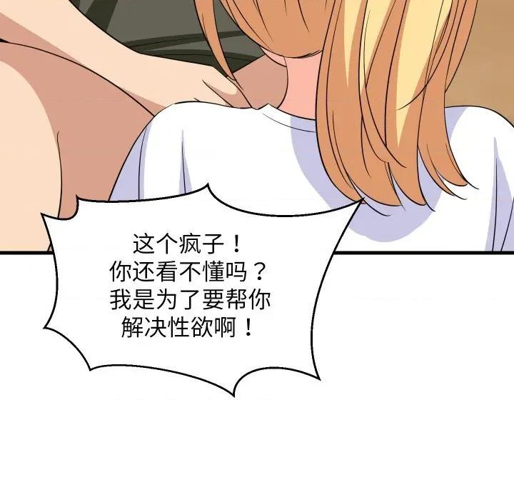 難纏姐妹偏要和我同居 難纏姐妹偏要和我同居-難纏姐妹偏要和我同居 第54話 第87页