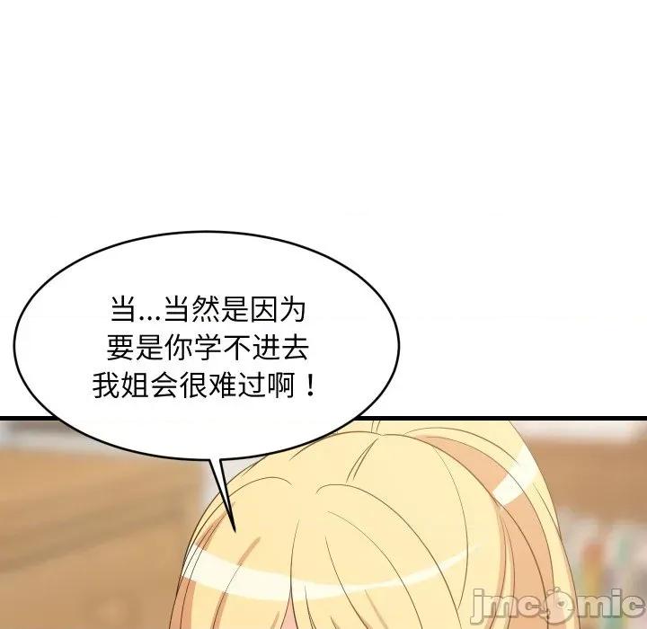 難纏姐妹偏要和我同居 難纏姐妹偏要和我同居-難纏姐妹偏要和我同居 第54話 第90页