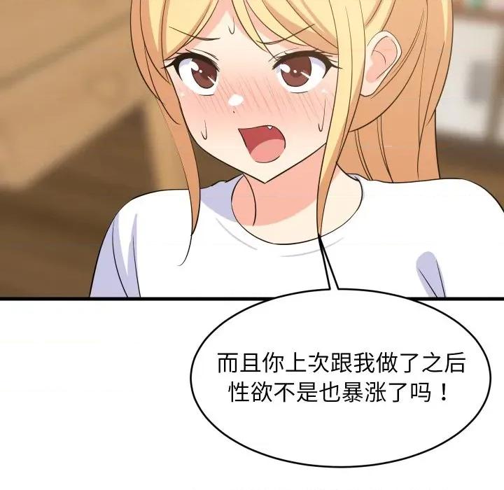 難纏姐妹偏要和我同居 難纏姐妹偏要和我同居-難纏姐妹偏要和我同居 第54話 第91页