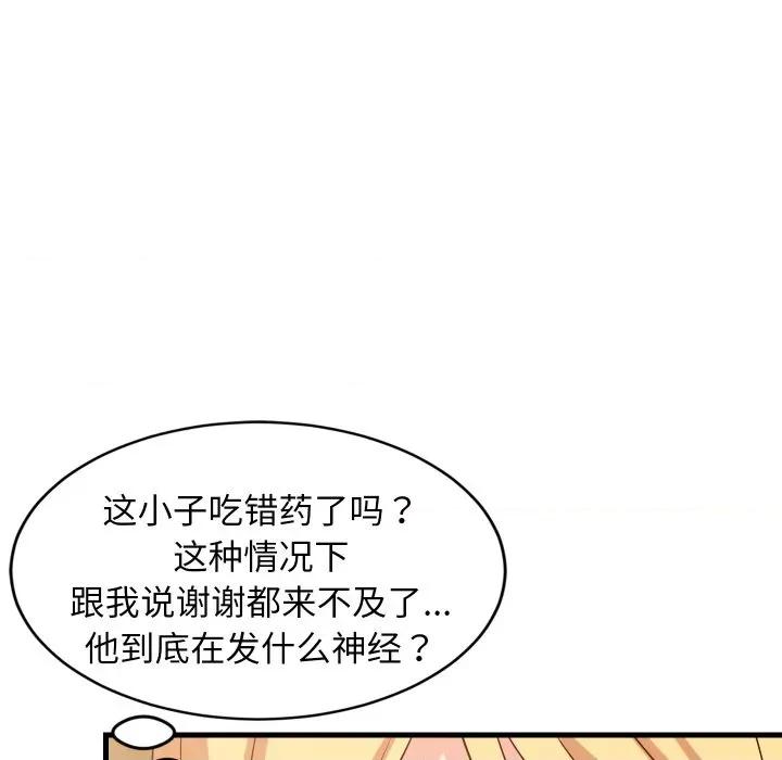 難纏姐妹偏要和我同居 難纏姐妹偏要和我同居-難纏姐妹偏要和我同居 第54話 第94页