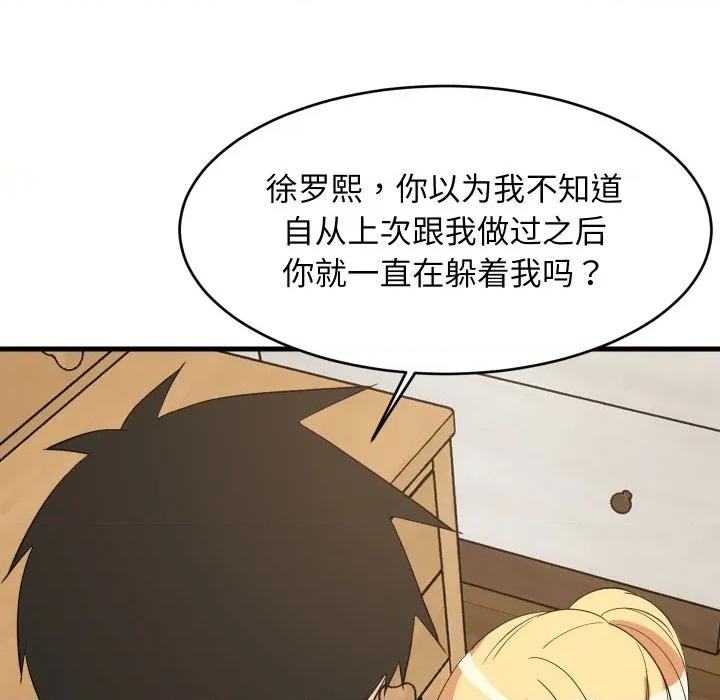 難纏姐妹偏要和我同居 難纏姐妹偏要和我同居-難纏姐妹偏要和我同居 第54話 第96页