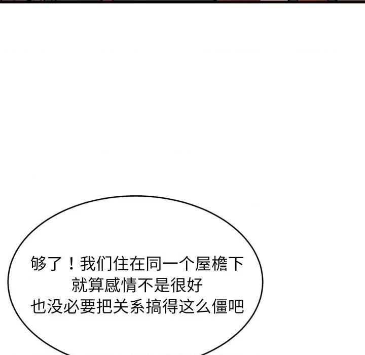 難纏姐妹偏要和我同居 難纏姐妹偏要和我同居-難纏姐妹偏要和我同居 第54話 第98页