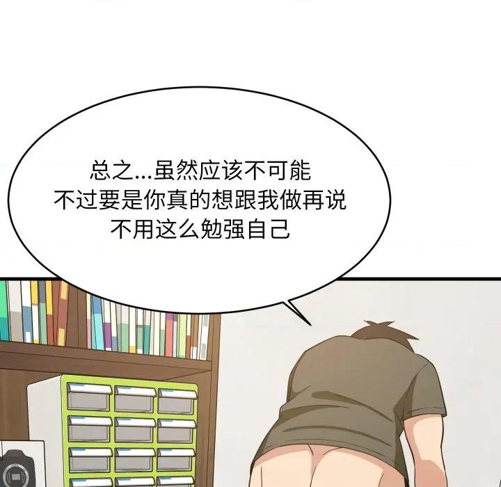 難纏姐妹偏要和我同居 難纏姐妹偏要和我同居-難纏姐妹偏要和我同居 第54話 第101页