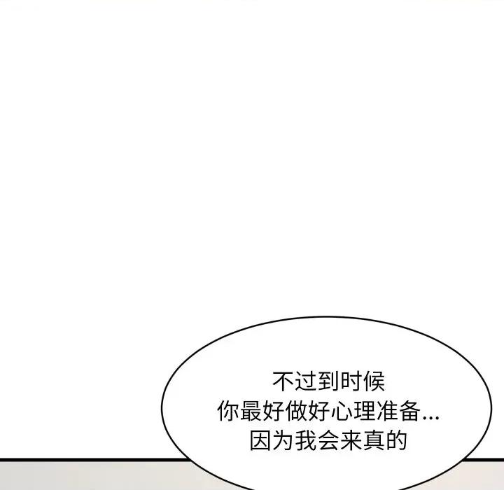 難纏姐妹偏要和我同居 難纏姐妹偏要和我同居-難纏姐妹偏要和我同居 第54話 第103页