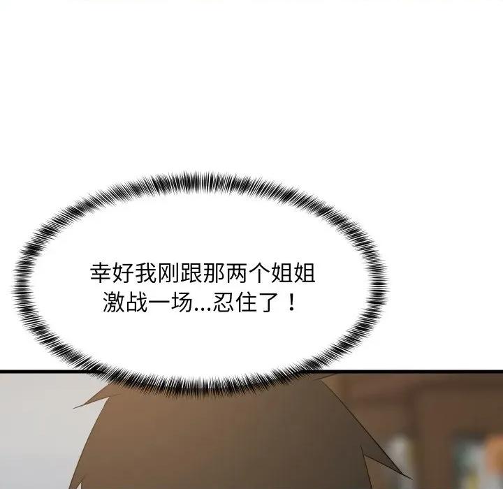 難纏姐妹偏要和我同居 難纏姐妹偏要和我同居-難纏姐妹偏要和我同居 第54話 第108页