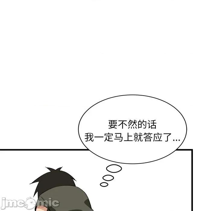 難纏姐妹偏要和我同居 難纏姐妹偏要和我同居-難纏姐妹偏要和我同居 第54話 第110页