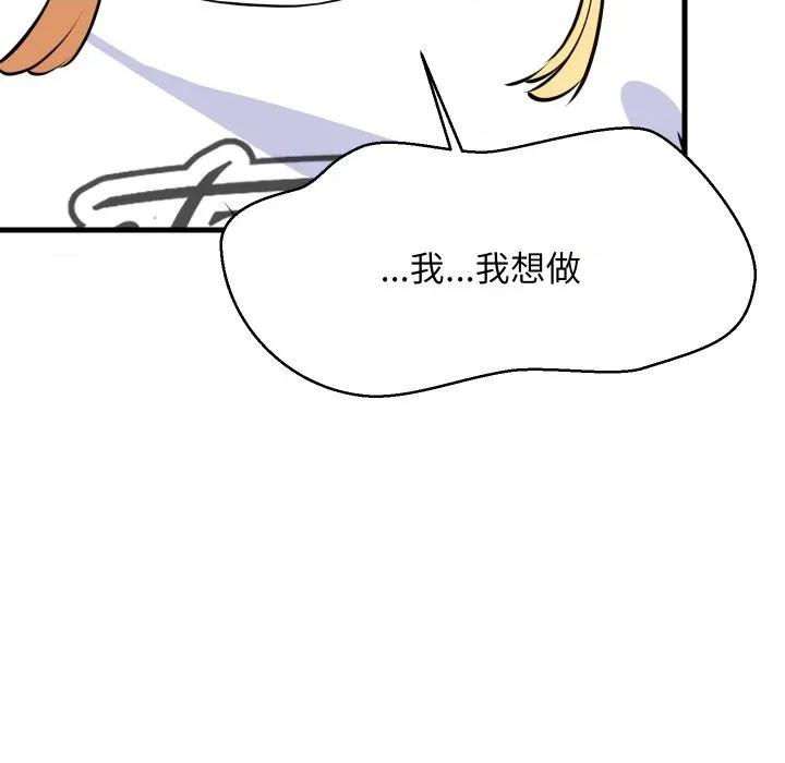 難纏姐妹偏要和我同居 難纏姐妹偏要和我同居-難纏姐妹偏要和我同居 第54話 第126页