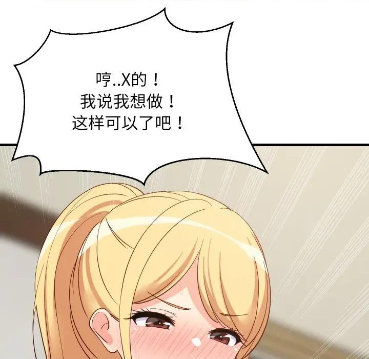 難纏姐妹偏要和我同居 難纏姐妹偏要和我同居-難纏姐妹偏要和我同居 第54話 第131页