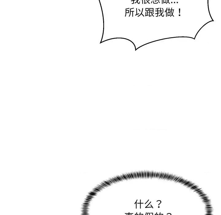 難纏姐妹偏要和我同居 難纏姐妹偏要和我同居-難纏姐妹偏要和我同居 第54話 第134页