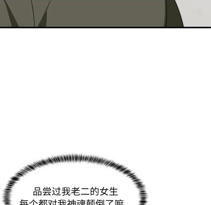 難纏姐妹偏要和我同居 難纏姐妹偏要和我同居-難纏姐妹偏要和我同居 第54話 第136页
