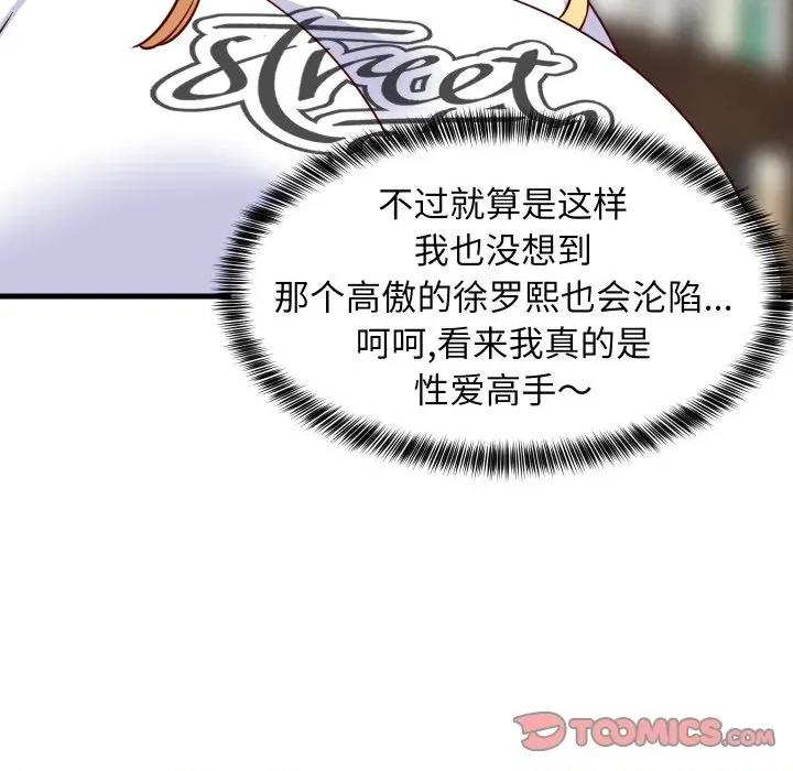 難纏姐妹偏要和我同居 難纏姐妹偏要和我同居-難纏姐妹偏要和我同居 第54話 第138页