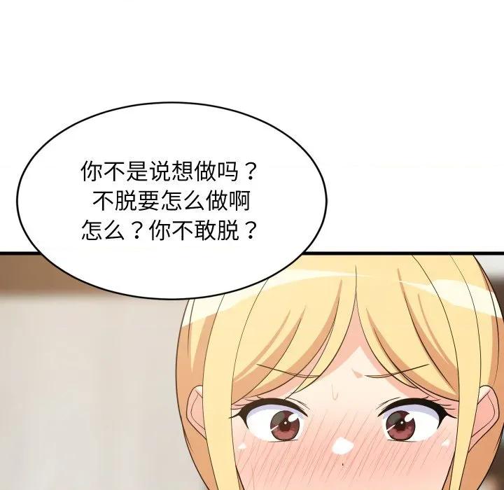 難纏姐妹偏要和我同居 難纏姐妹偏要和我同居-難纏姐妹偏要和我同居 第54話 第146页