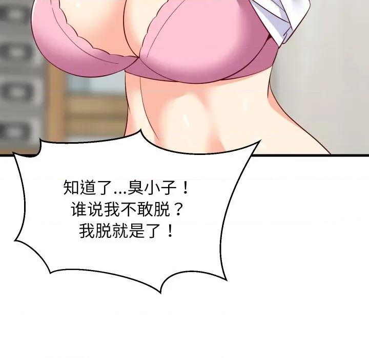 難纏姐妹偏要和我同居 難纏姐妹偏要和我同居-難纏姐妹偏要和我同居 第55話 第77页