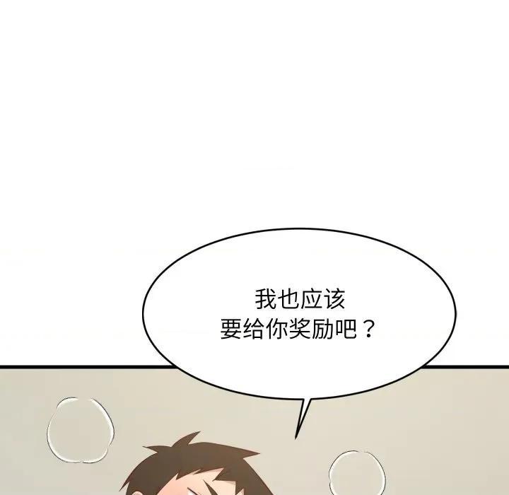 難纏姐妹偏要和我同居 難纏姐妹偏要和我同居-難纏姐妹偏要和我同居 第55話 第141页