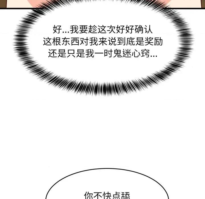 難纏姐妹偏要和我同居 難纏姐妹偏要和我同居-難纏姐妹偏要和我同居 第55話 第146页