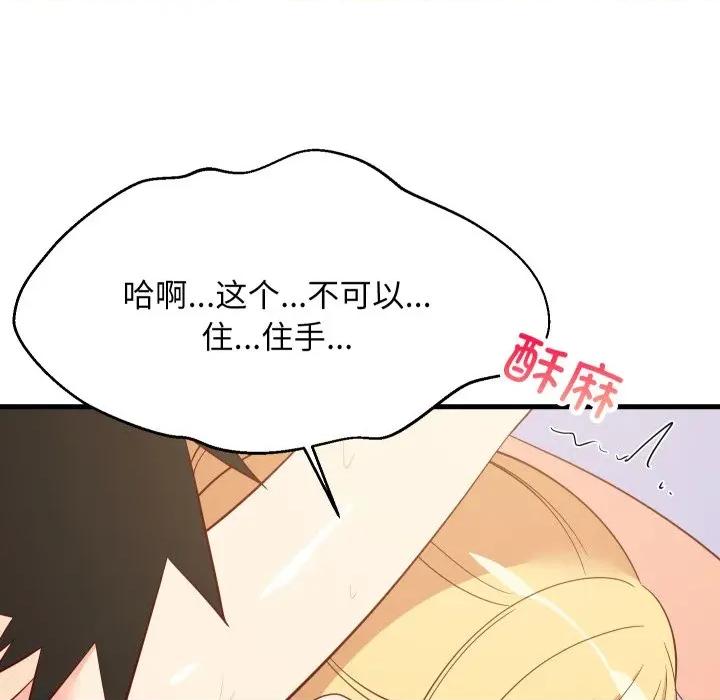 難纏姐妹偏要和我同居 難纏姐妹偏要和我同居-難纏姐妹偏要和我同居 第56話 第77页