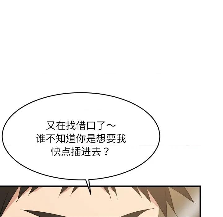難纏姐妹偏要和我同居 難纏姐妹偏要和我同居-難纏姐妹偏要和我同居 第56話 第106页