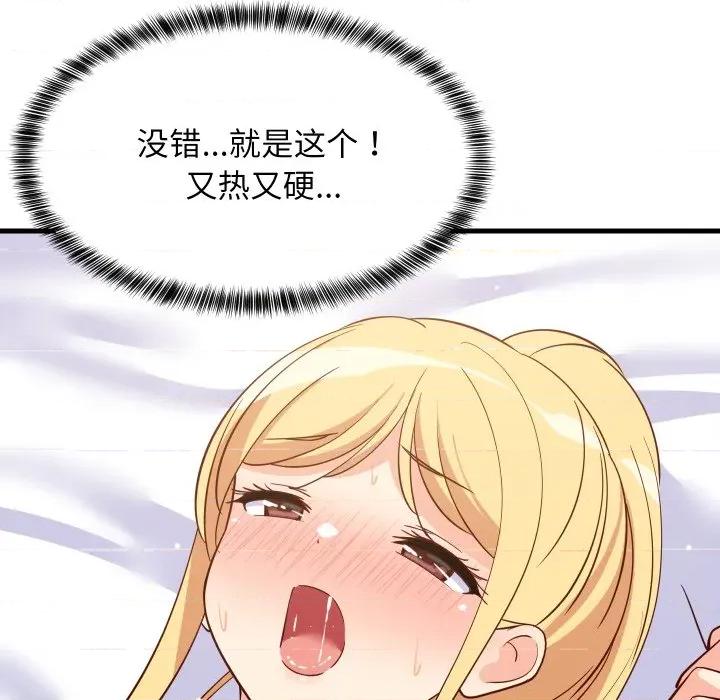 難纏姐妹偏要和我同居 難纏姐妹偏要和我同居-難纏姐妹偏要和我同居 第56話 第133页