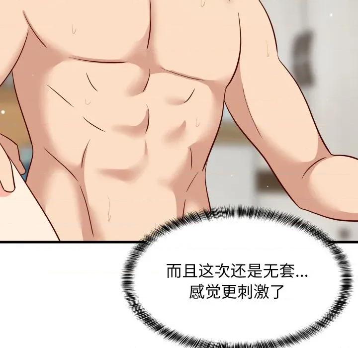 難纏姐妹偏要和我同居 難纏姐妹偏要和我同居-難纏姐妹偏要和我同居 第56話 第141页