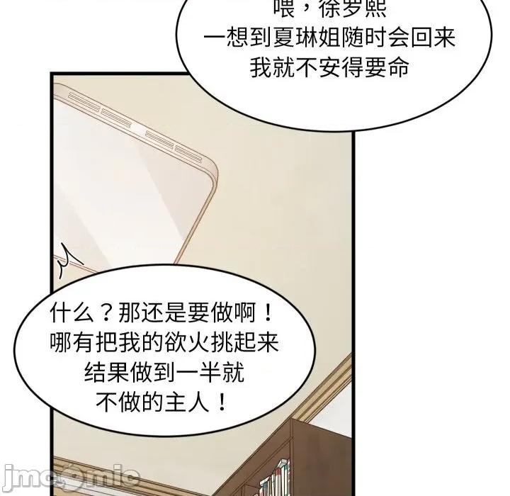 難纏姐妹偏要和我同居 難纏姐妹偏要和我同居-難纏姐妹偏要和我同居 第56話 第145页