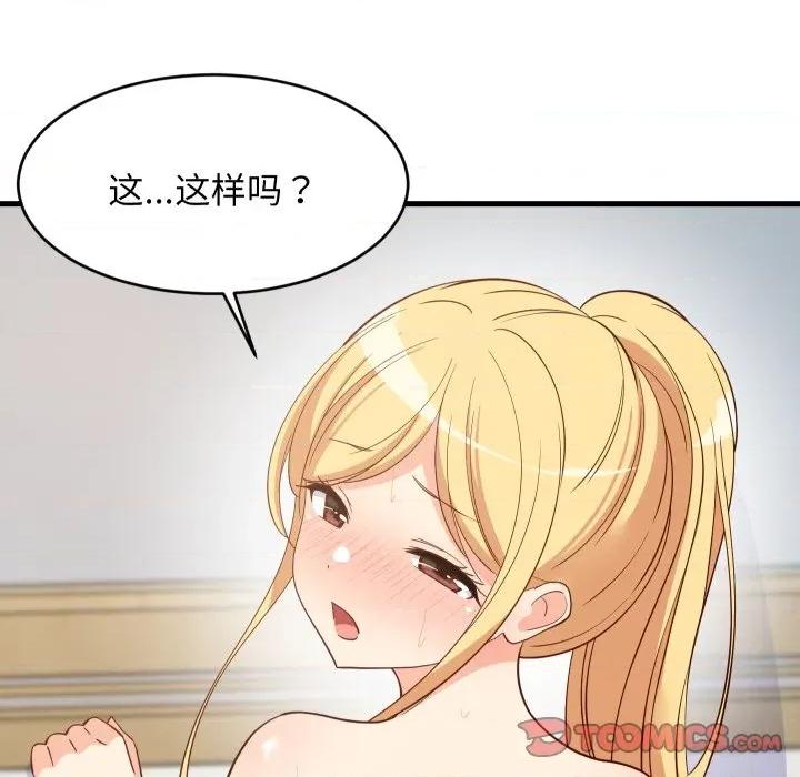 難纏姐妹偏要和我同居 難纏姐妹偏要和我同居-難纏姐妹偏要和我同居 第56話 第147页