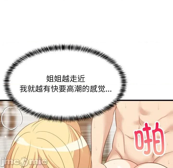 難纏姐妹偏要和我同居 難纏姐妹偏要和我同居-難纏姐妹偏要和我同居 第57話 第10页