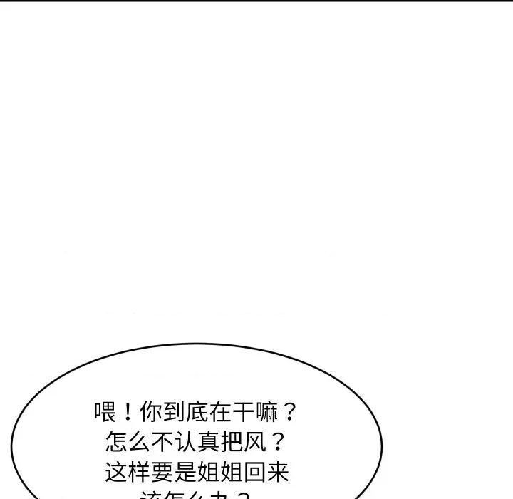 難纏姐妹偏要和我同居 難纏姐妹偏要和我同居-難纏姐妹偏要和我同居 第57話 第19页