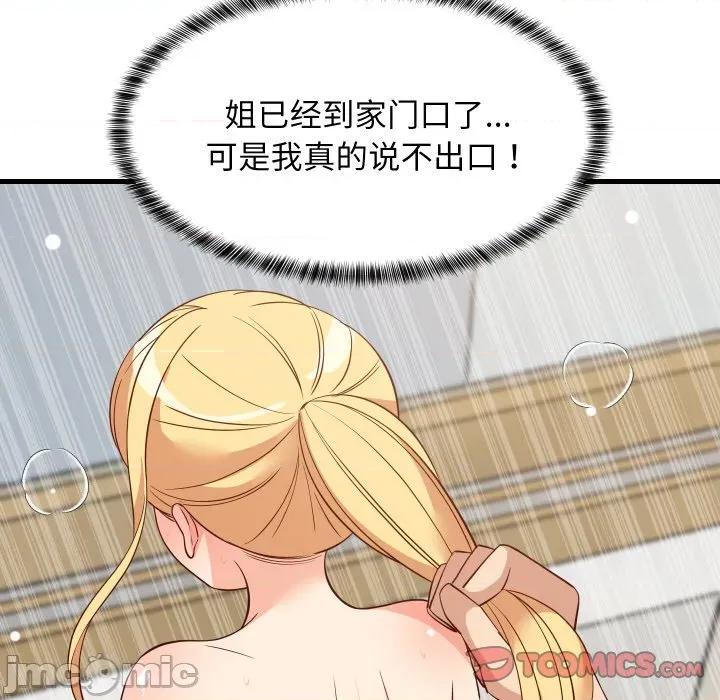 難纏姐妹偏要和我同居 難纏姐妹偏要和我同居-難纏姐妹偏要和我同居 第57話 第30页
