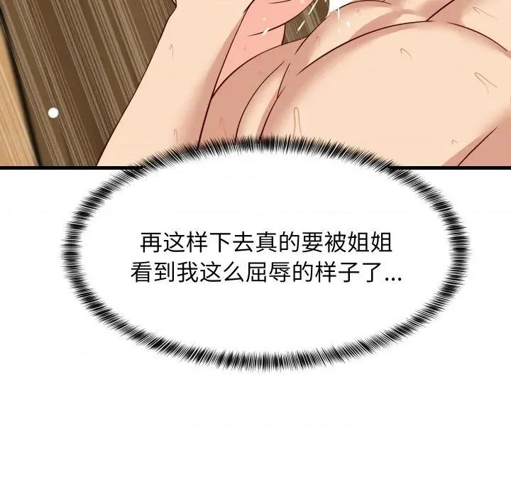 難纏姐妹偏要和我同居 難纏姐妹偏要和我同居-難纏姐妹偏要和我同居 第57話 第32页