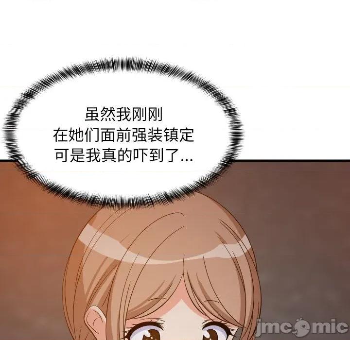 難纏姐妹偏要和我同居 難纏姐妹偏要和我同居-難纏姐妹偏要和我同居 第57話 第40页