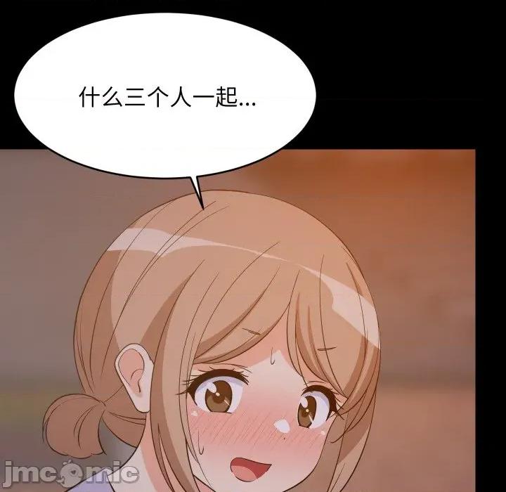 難纏姐妹偏要和我同居 難纏姐妹偏要和我同居-難纏姐妹偏要和我同居 第57話 第45页
